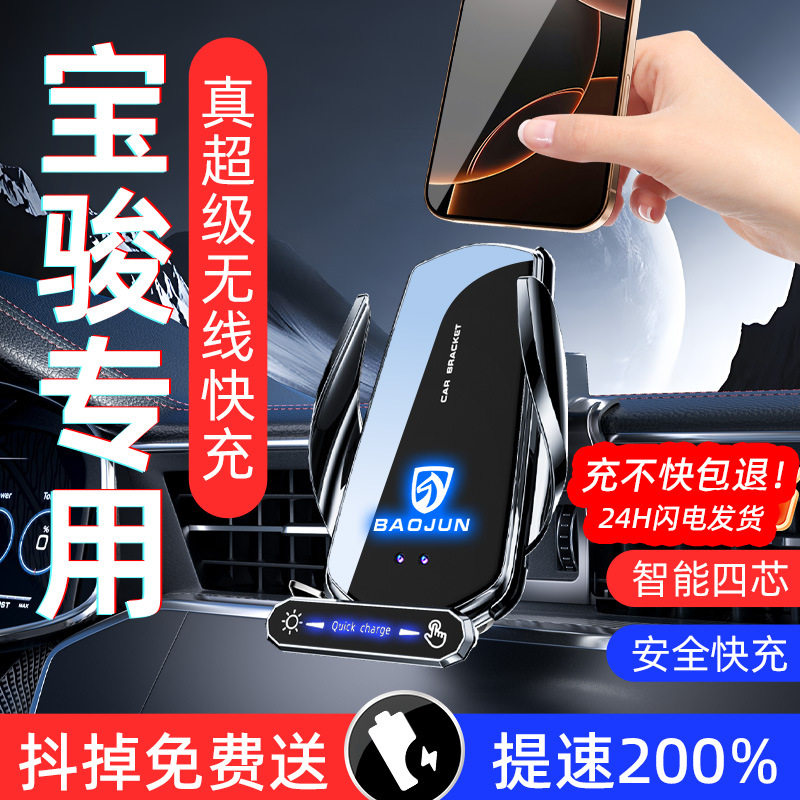 宝骏专用智能车架无线充电手机支