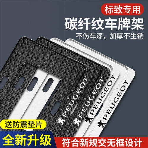 标致5008 508L 4008 308 301专用改装新交规汽车牌照边框车牌托架