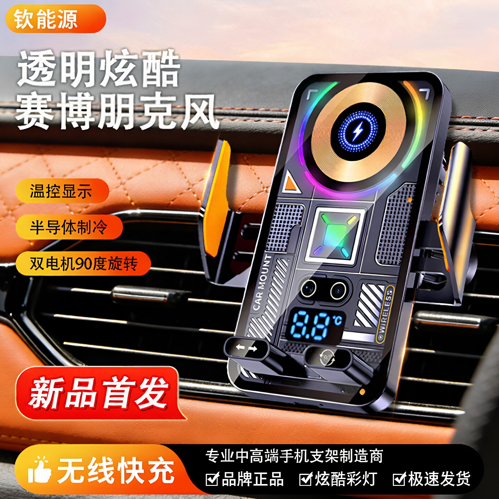 半导体制冷风扇车载手机支架