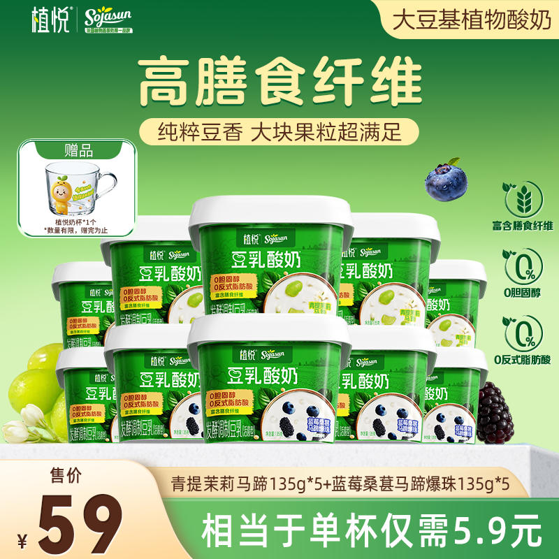 植悦豆乳酸奶蓝莓桑葚+青提茉莉