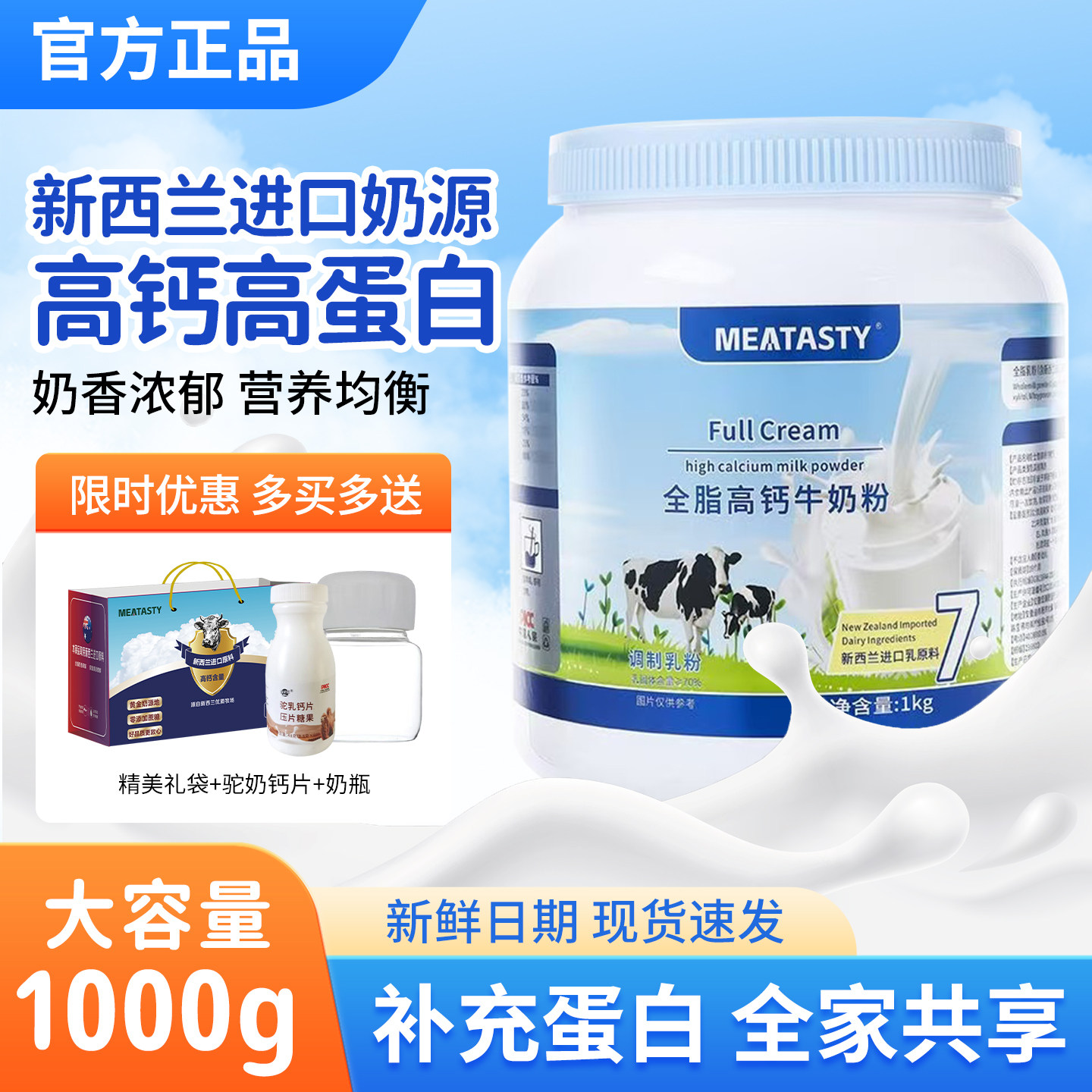 新西兰进口奶源全脂奶粉高钙高蛋白脱脂奶粉中老年学生奶粉1000g