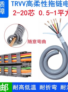 灰色TRVV2/3/4/10/12/16/20芯*0.5 0.75 1mm耐油防水柔性拖链线缆