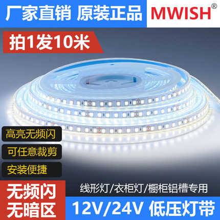 深圳明纬低压12V24V线形LED灯带客厅楼梯自粘COB线型线性灯条贴片