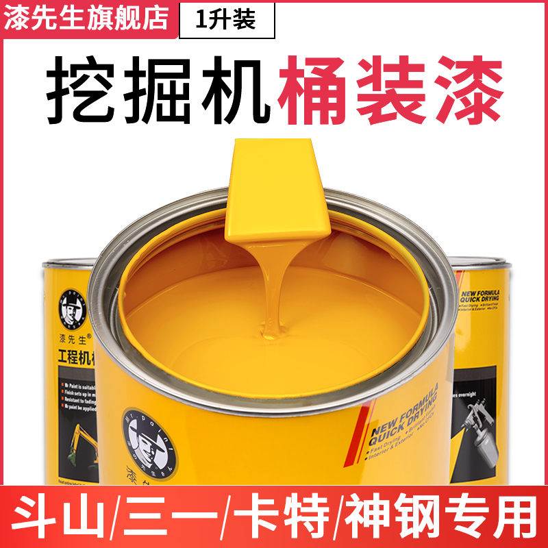 卡特320/313/318/326/349D/GC/GX挖掘机钩机翻新修复金属专用油漆