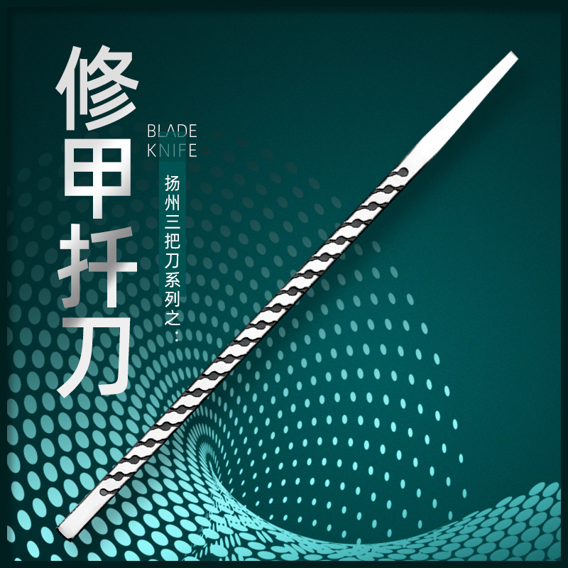 单件钎刀套装修甲工具去死皮老茧专业技师甲沟用炎扬州修脚三把刀