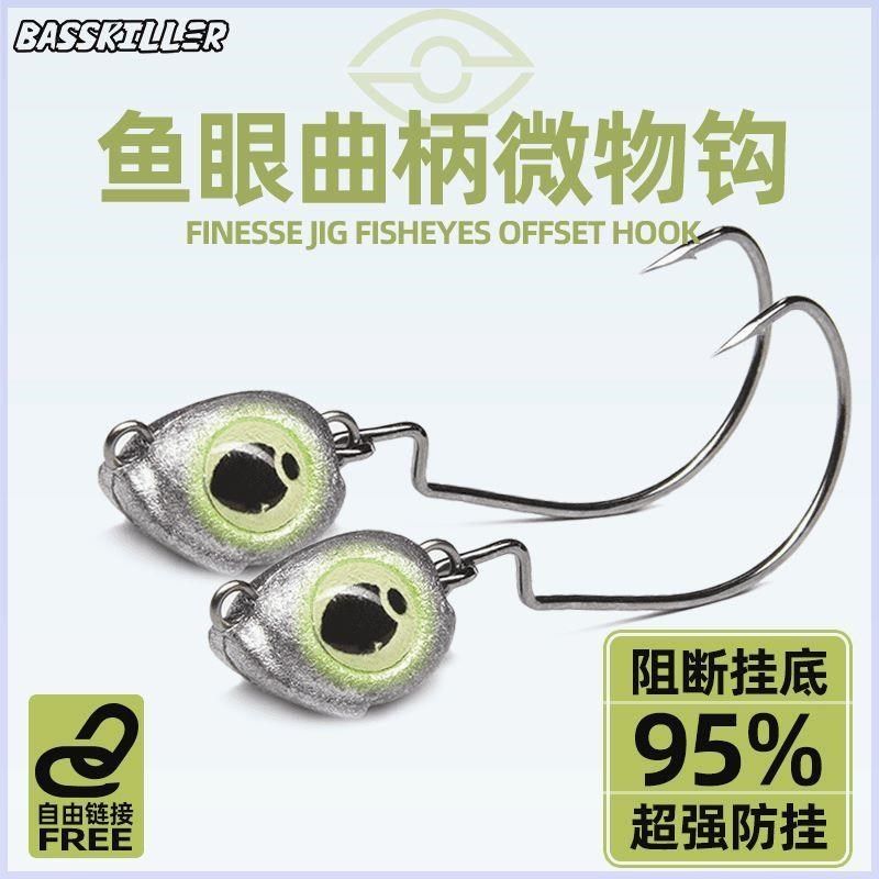 鱼眼曲柄微物钩铅头钩夜光防挂钩软饵软虫钩鲈鱼鳜鱼德州钓组