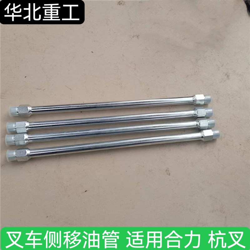 叉车配件 基本型门架侧移油管 两节侧移铁油管铁管 适用合力 杭叉