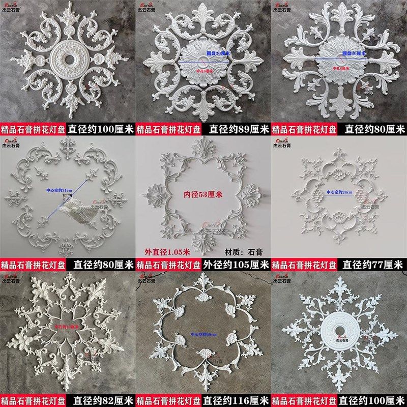 2024年法式石膏灯盘拼花组合餐厅石膏线圆盘欧式客厅吊灯装饰雕花,基础建材,石膏线条,淘宝优惠券,粉丝福利购,淘宝优惠卷