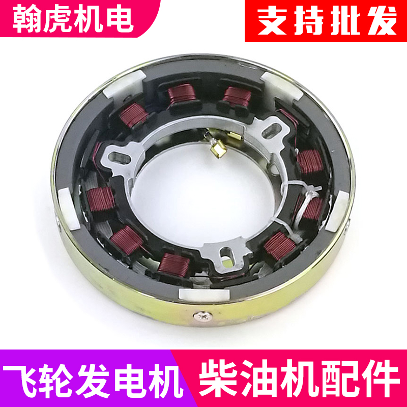 风冷柴油机 马路切割机配件186FA 188F 192F飞轮发电机 充电线圈