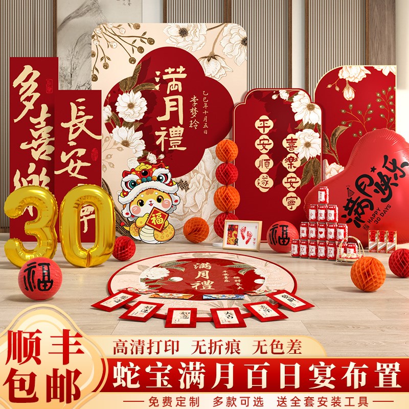 蛇宝宝满月宴布置装饰百日背景墙仪式感场景kt板拍照道具30天定制