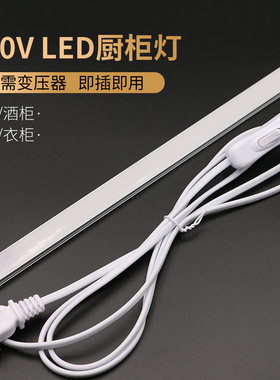 LED橱柜灯220V超薄明装V型45度带开关超亮柜底酒柜衣柜展柜长条灯