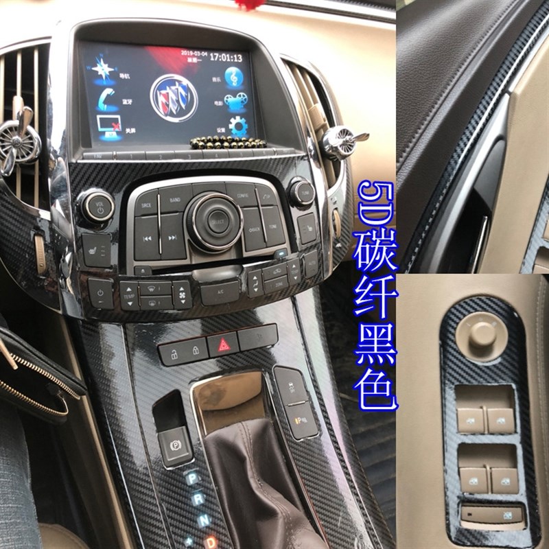 09-12款别克老君越内饰碳纤维改装贴纸 中控台档位改色装饰车贴膜