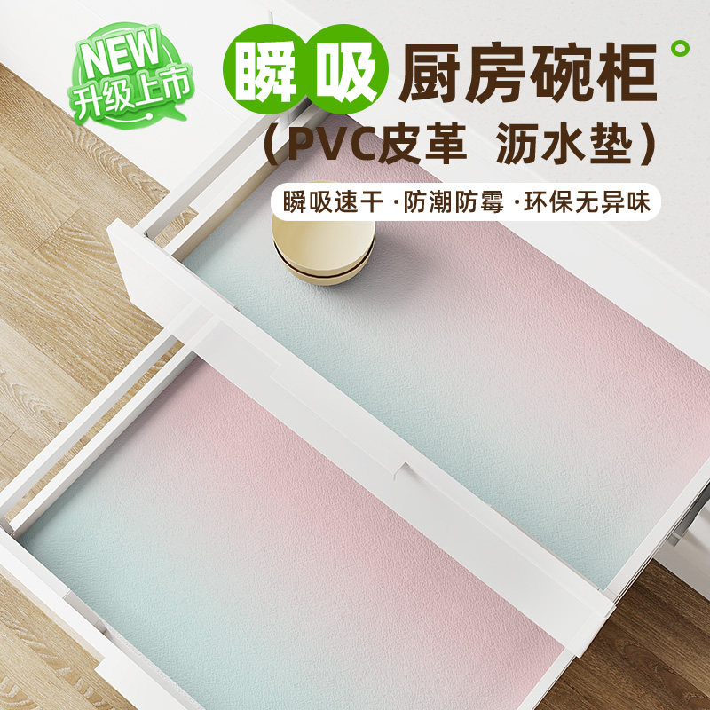渐变碗柜垫皮革橱柜防油耐脏可擦软垫速干防霉抽屉防滑垫子可裁剪,居家布艺,厨房地垫,淘宝优惠券,粉丝福利购,淘宝优惠卷