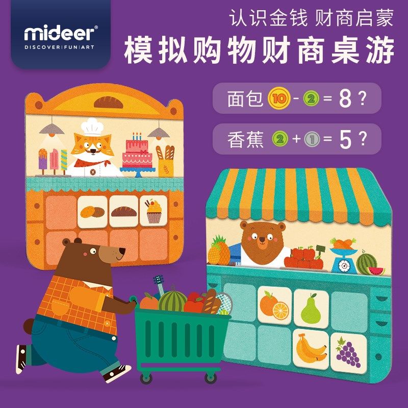 Mideer弥鹿shoppinglist天才收银员多人玩具儿童益智桌游男女童,玩具/童车/益智/积木/模型,儿童桌面游戏类,淘宝优惠券,粉丝福利购,淘宝优惠卷