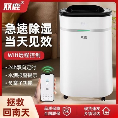双鹿除湿机家用抽湿机轻音除湿器家用吸湿室内地下室大容量回南天