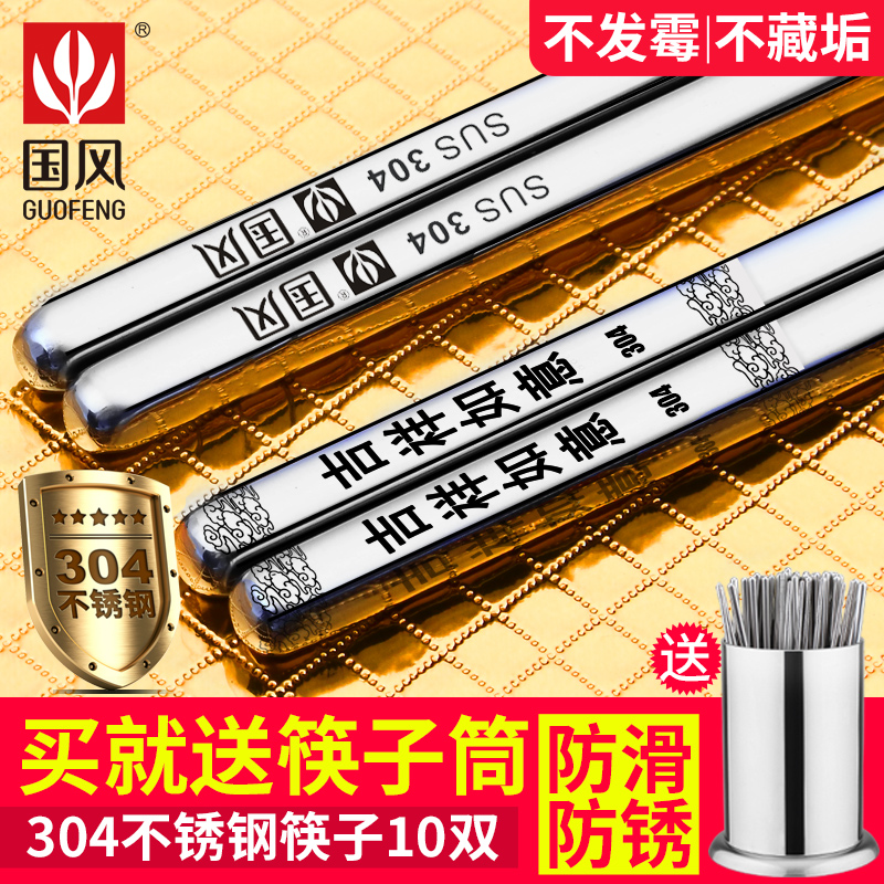 304不锈钢筷子家用10双装316防滑防霉合金属筷铁银公筷家庭装快子