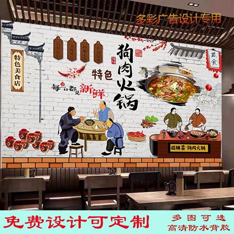 定制广西狗肉火锅馆广告设计墙纸贴画饭店酒店玉林狗肉高清装饰画