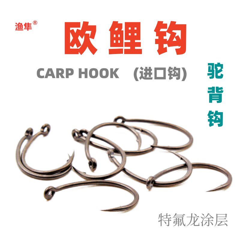 渔隼欧鲤钓科兰克朗克驼背钩鱼钩管付鲤鱼钓钩反底钓用特氟龙涂层