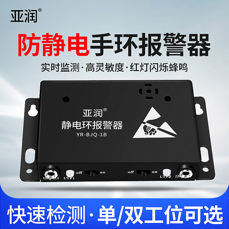 防静电手腕带测试仪有线有绳手环腕带报警器双工位通用在线监测仪