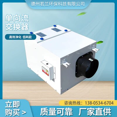 新风换气机双向流换气机超静音新风换气机无管道换气机室内新风机