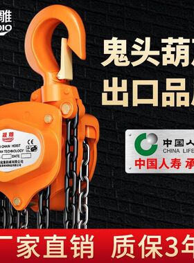 晟雕手拉葫芦1/2/3/5吨倒链10T铁葫芦小型起重工具吊机手动葫芦吊