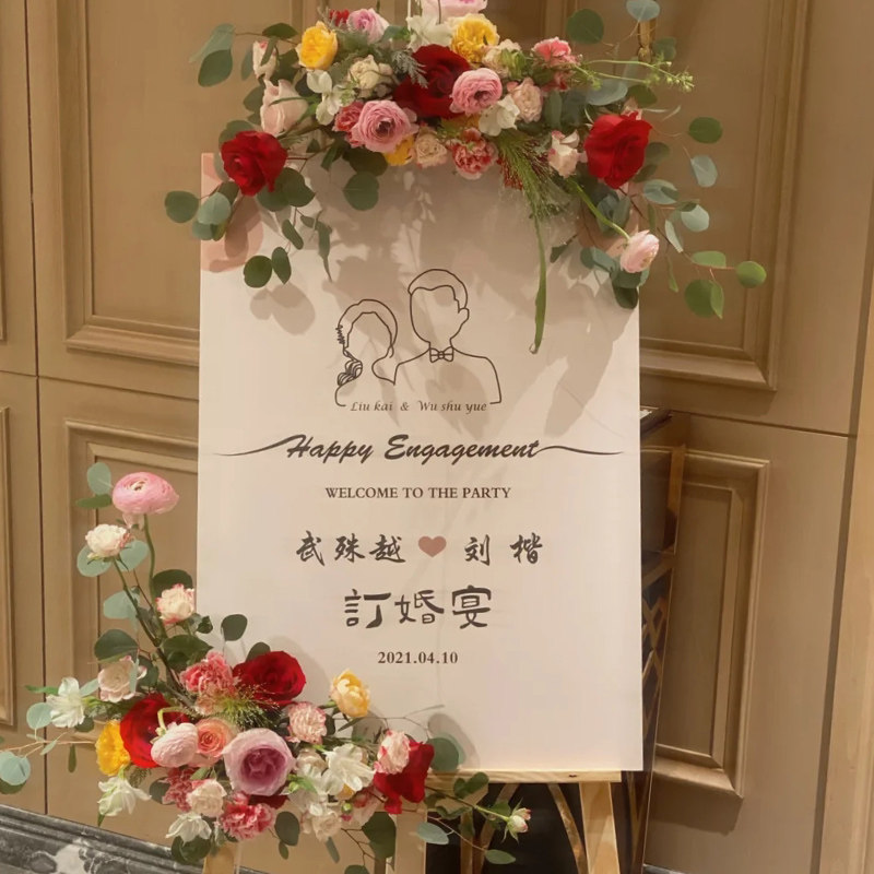 订婚布置装饰迎宾牌定制订婚宴背景板结婚迎宾牌tk板订婚宴会牌子