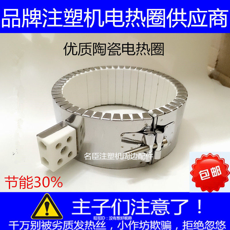 注塑机陶瓷加热圈挤出机陶瓷发热圈陶瓷电热圈铜加热圈220V380V