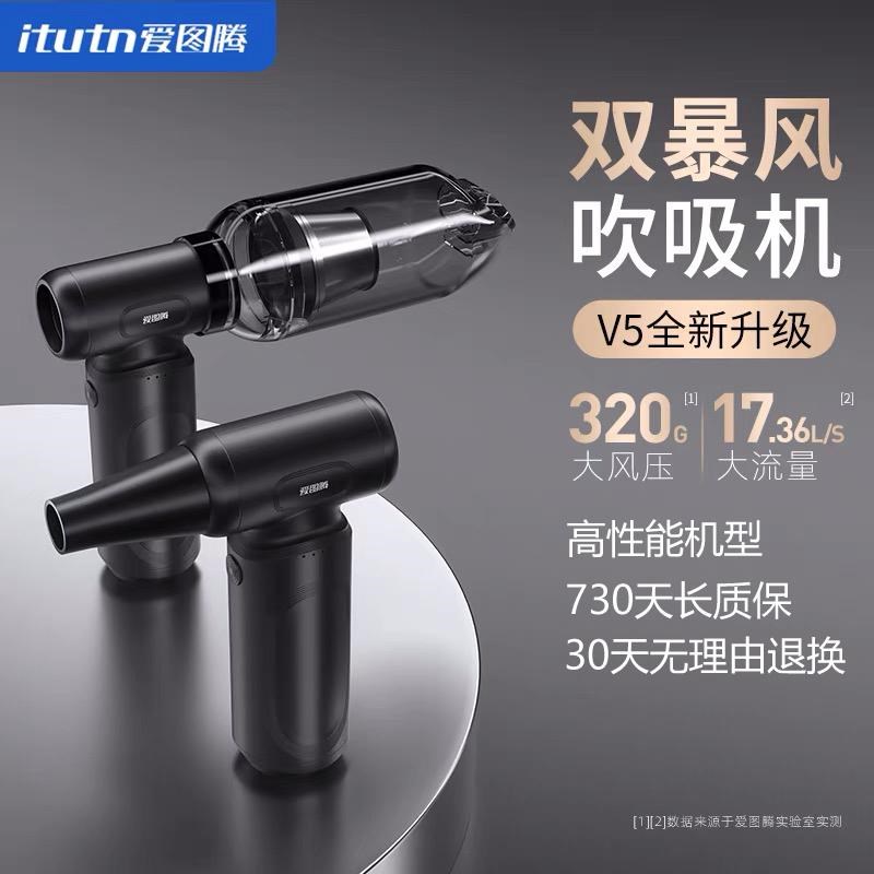 爱图腾V5V3S5大功率风吹机车载吸尘器强力除尘吹灰吹风抽真空充气