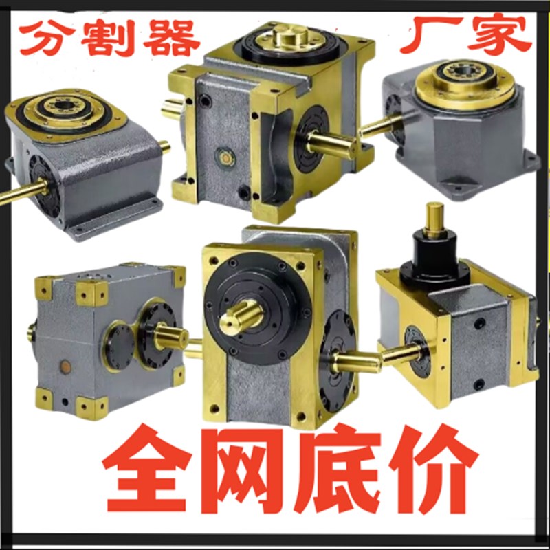 精密凸轮分割器45DF/60DF/70DF/80DF/110DF/140DF源头分割器厂家
