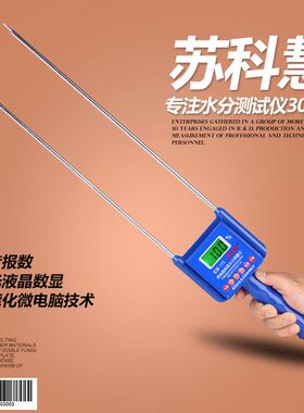 苏科慧精准茶籽水分仪茶果水份测量仪油茶籽含水率干湿测定仪语音