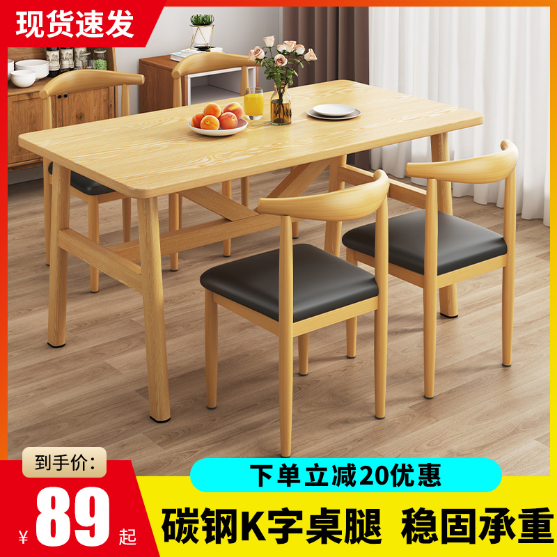 餐桌家用经济出租屋小户型4人6人长方形吃饭桌子简约餐饮商用组合
