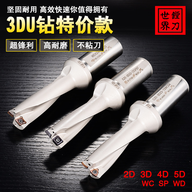 3d u钻 快速钻 暴力钻 出水钻 舍弃式 快速钻头 3倍径 装刀片钻