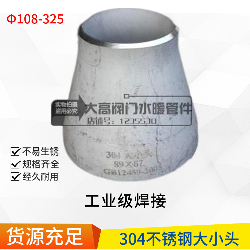 304不锈钢大小头变径接头 同心焊接冲压异径管 对焊无缝工业级108
