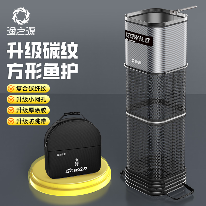 渔之源新款方形鱼护高质量渔护装鱼袋钓鱼网兜新型野钓专用小渔户