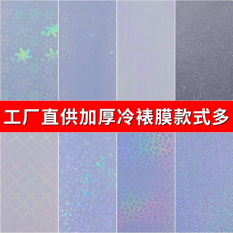 冷裱膜镭射膜A4自粘星光闪光透明照片防水DIY塑封吧唧徽章保护膜