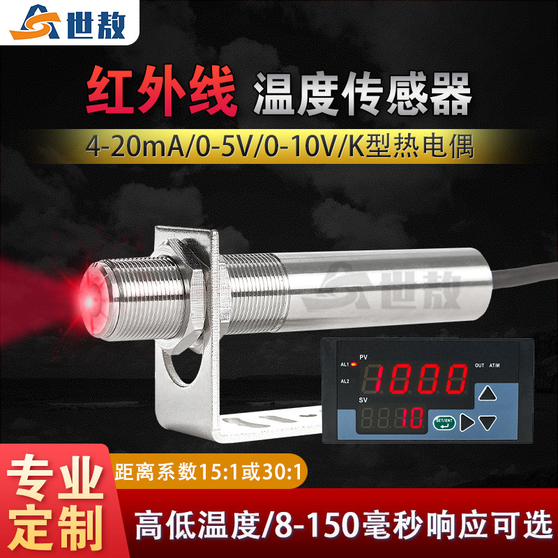 非接触式工业测温仪在线式红外测温仪温度传感器温度感应探头温控