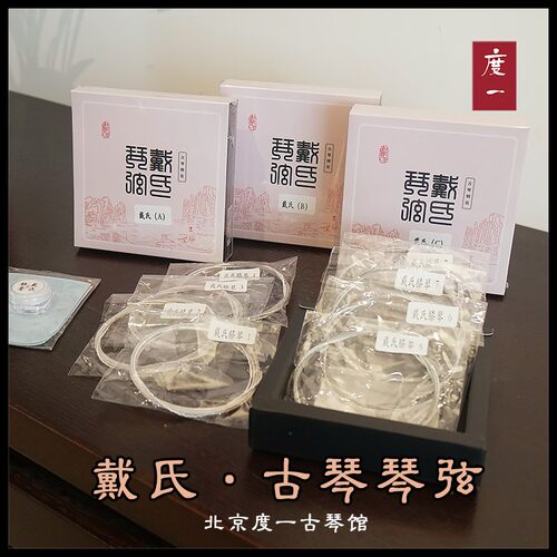 戴氏古琴钢弦(钧天坊琴弦)打好蝇头 北京绑弦换弦上弦调音服务