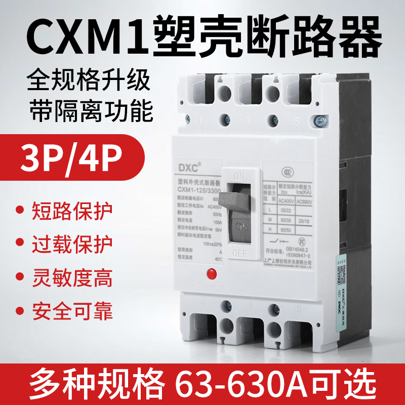 塑壳断路器CM1三相四线NM1空气开关160A250A100A400A200A630A125A