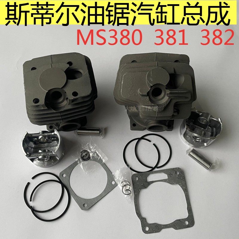 斯蒂尔油锯配件MS381/382油锯气缸总成380伐木锯缸套汽缸筒活塞环