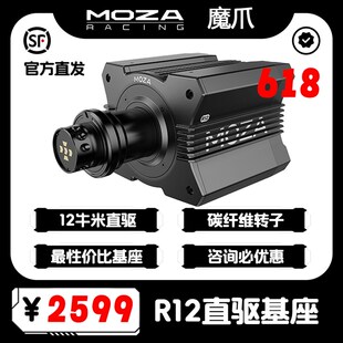 MOZA魔爪R12直驱赛车模拟器基座游戏方向盘踏板力回馈F1拉力赛AC