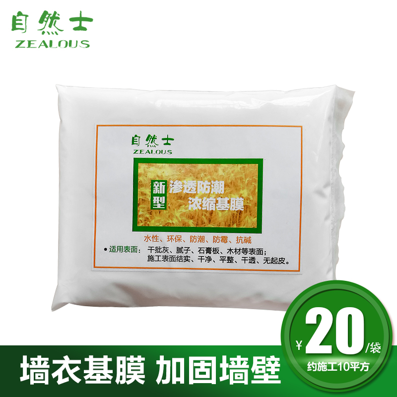 超强浓缩基膜原液壁纸墙纸辅材墙衣配件抗碱渗透金刚基膜专用辅料