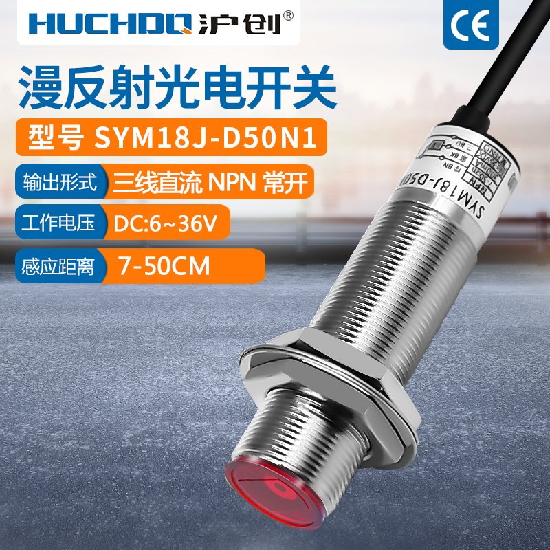 M18激光漫反射感应传感器SYM18J-D50N1/P1/N2/P2三线NPN常开24V