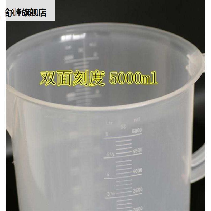 L料焙量筒烘刻度大量杯量筒塑奶吧专用店塑料塑5料5升10斤量杯