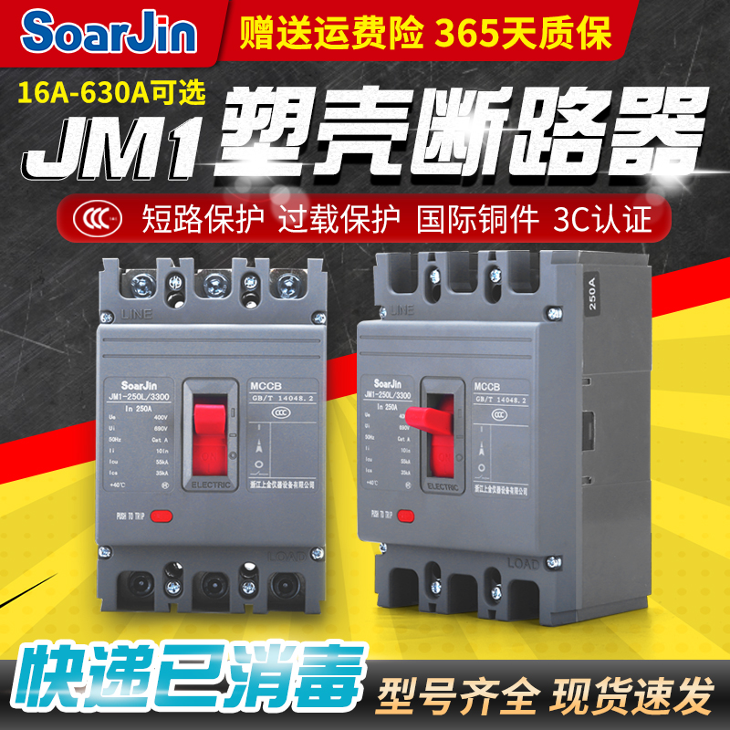 塑壳断路器3p4p空开三相四线380V空气开关100a160a250a400a630a