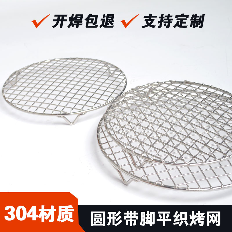 304不锈钢圆形带脚平织烧烤网黑晶炉烤肉架子沥油 篦子加粗铁网格