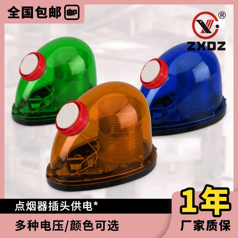 中厦ZXDZ蜗牛灯LTD-1201J叉车行插警示报警信号倒车LED旋转磁吸盘