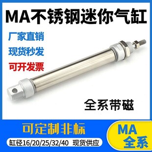 40x25x50x75x100x150x175x200S 不锈钢迷你气缸MA25