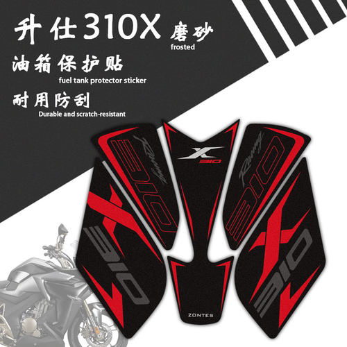 适用于升仕310X油箱贴磨砂贴纸鱼骨车身改装拉花版画贴花防刮
