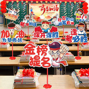 中高考百日誓师大会教室布置装饰桌牌加油励志手举牌班级桌面摆件