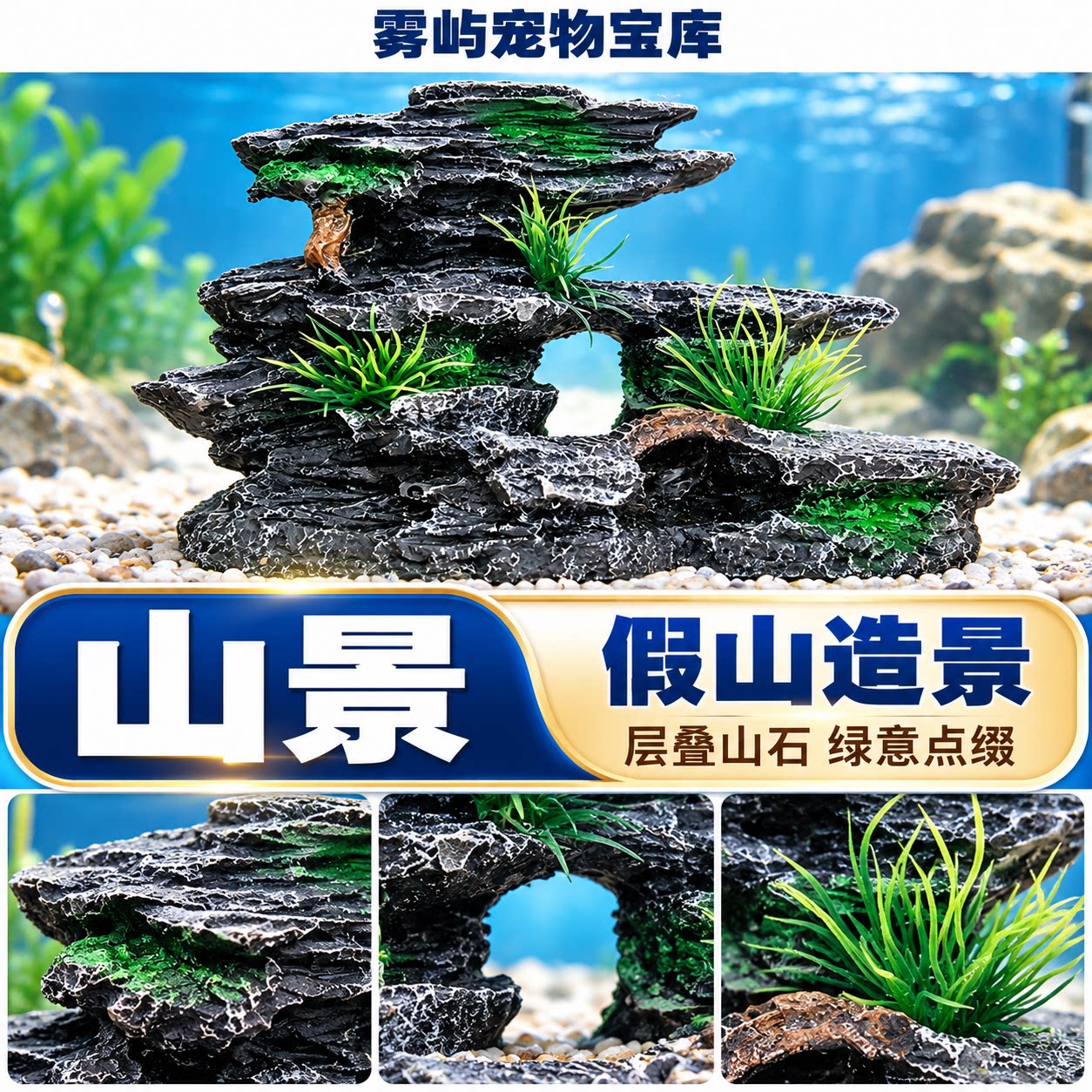 鱼缸假山造景装饰仿真山石水族箱布景摆件洞穴绿植小型山水景观石